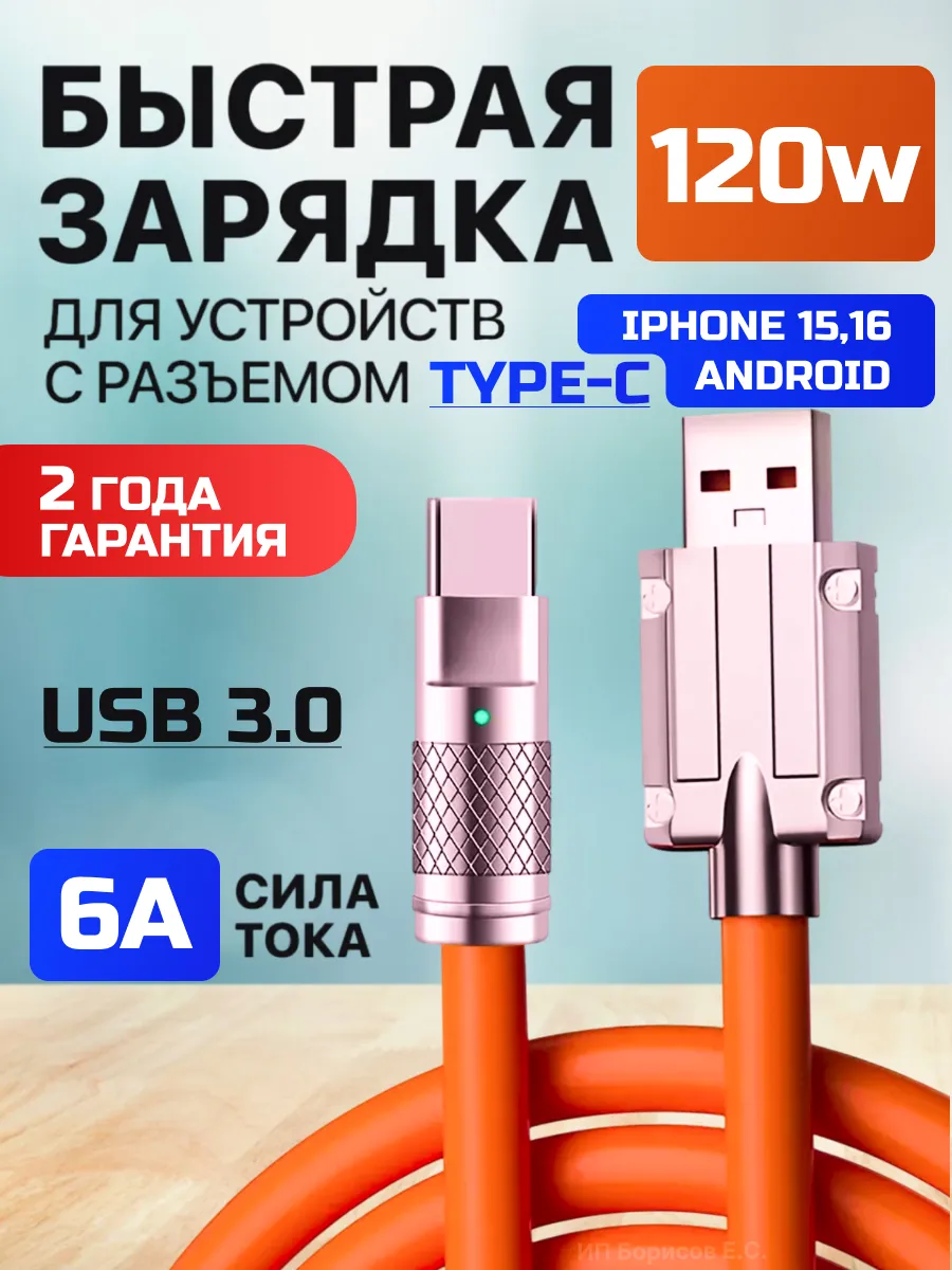Кабель type c usb для быстрой зарядки телефона универсальный