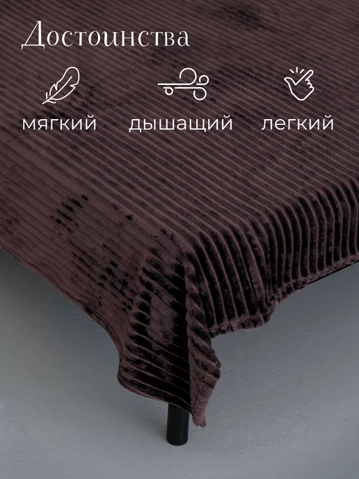 warm Плед 150х200 на диван кровать пушистый, 150x200, фото 3