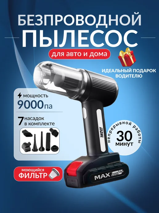 GIXOM Пылесос для автомобиля беспроводной мощный, черный