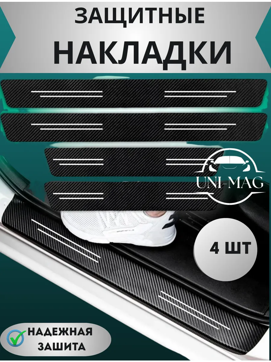Карбоновые накладки на пороги авто универсальные