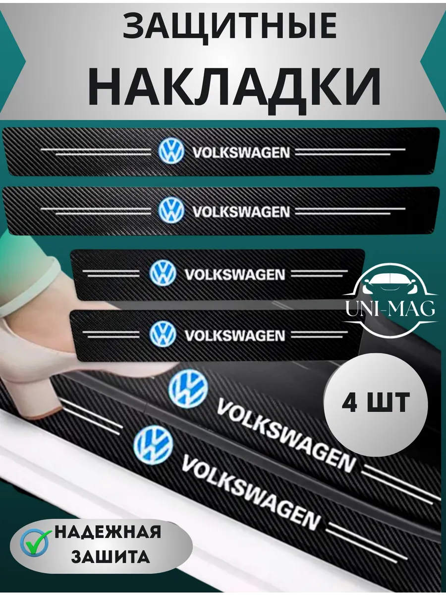 Карбоновые накладки на пороги авто VOLKSWAGEN
