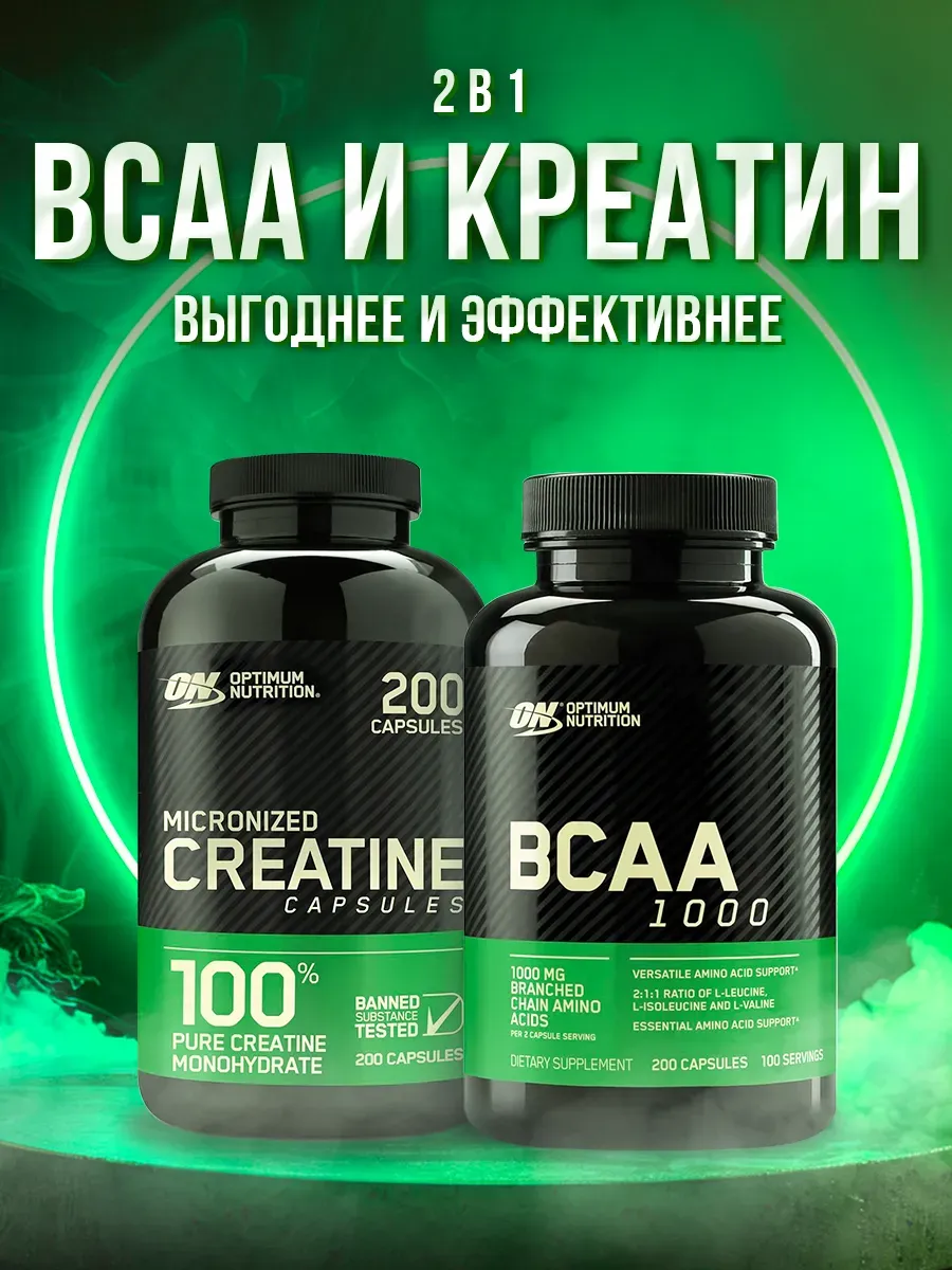 Креатин & BCAA по 200 капсул