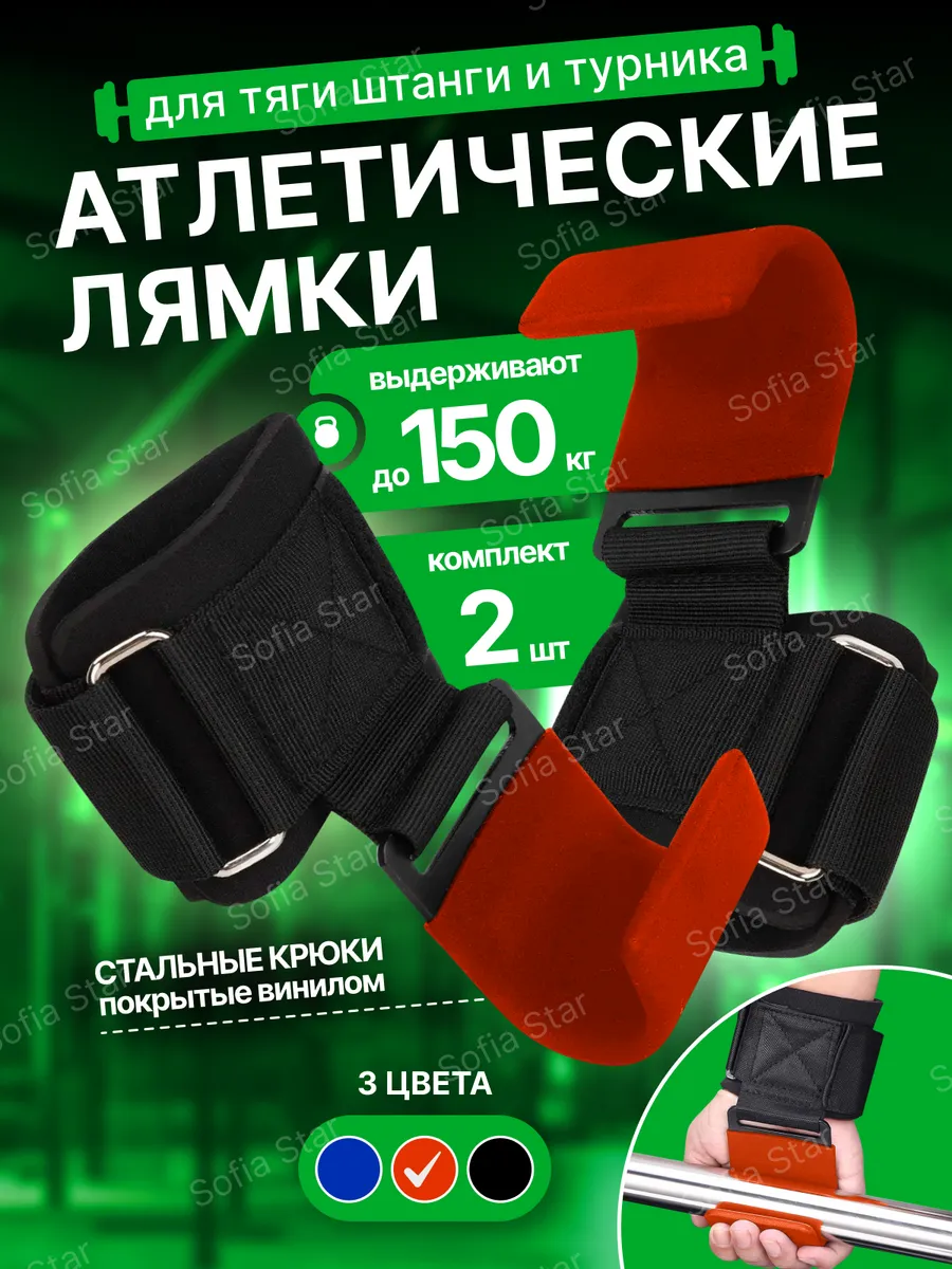 Атлетические лямки для тяги штанги и турника