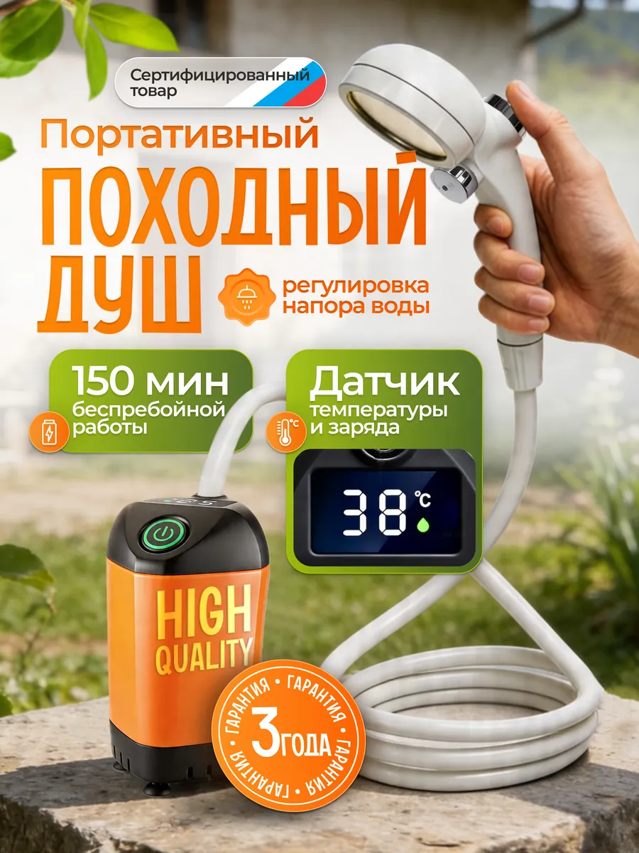 Душ портативный для дачи походный