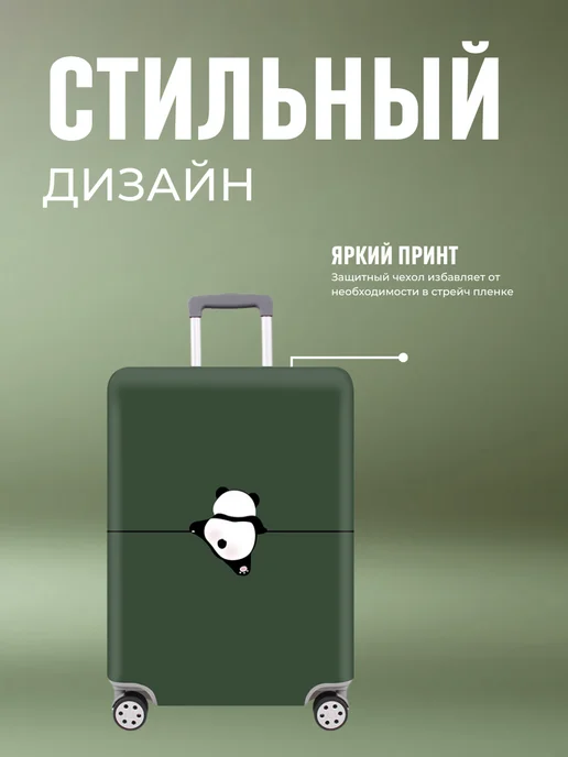 ЛКЛаб Чехол для чемодана S маленький, зеленый, фото 8