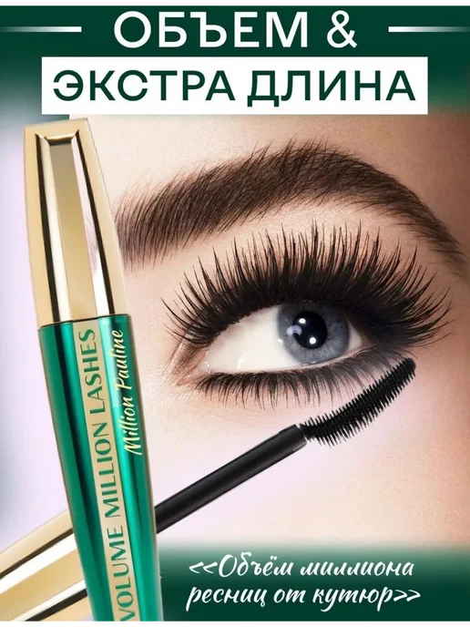 тушь для ресниц million pauline, 30 мл, фото 3