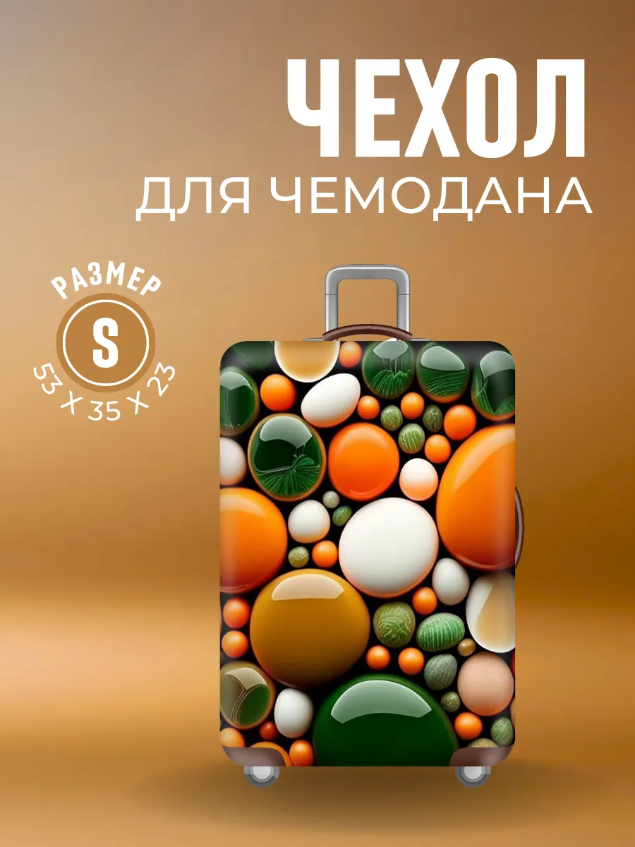 Чехол для чемодана S маленький