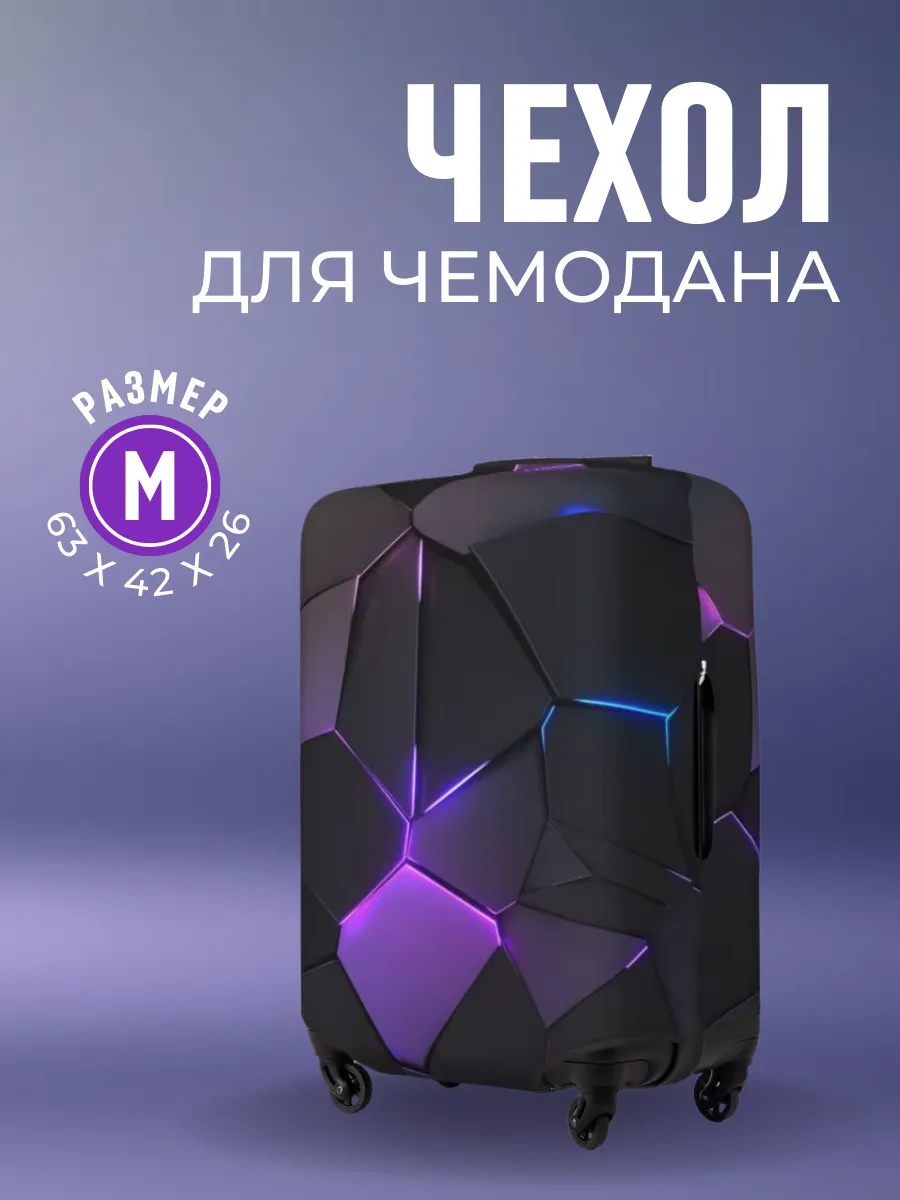 Чехол для чемодана M средний