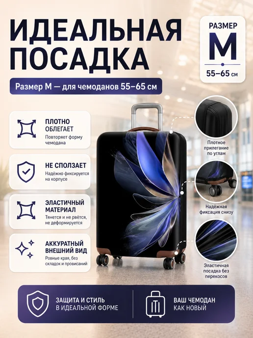 ЛКЛаб Чехол для чемодана M средний, черный, фото 4
