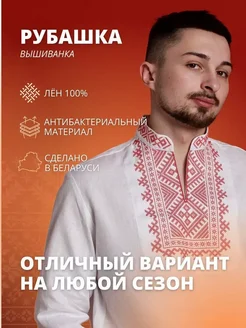 Рубашка мужская льняная с орнаментом, вышиванка Этно Пипл. 366382621 купить за 3 975 ₽ в интернет‑магазине Wildberries