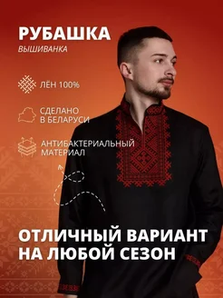Рубашка мужская льняная с орнаментом, вышиванка Этно Пипл. 366382622 купить за 3 856 ₽ в интернет‑магазине Wildberries