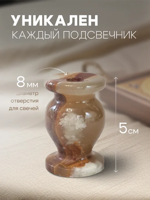 Подсвечник для церковных свечей из оникса 5х3, 5x3, фото 2