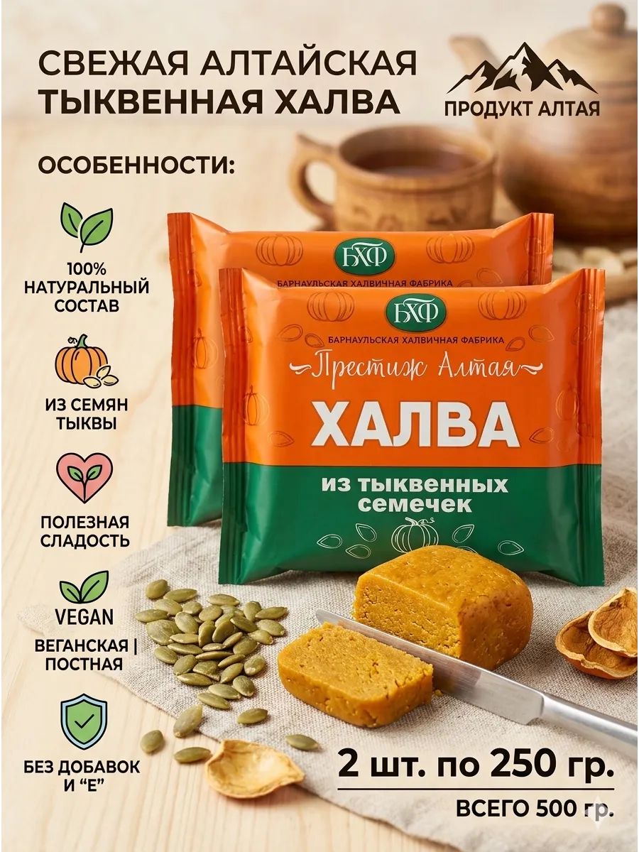 Халва из тыквенной семечки - 2 шт. по 250 гр
