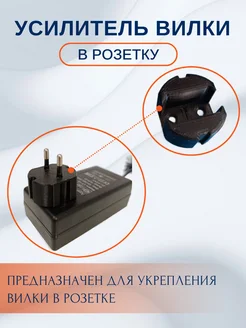 Адаптер - Усилитель вилки для розетки черный 366421382 купить за 245 ₽ в интернет‑магазине Wildberries