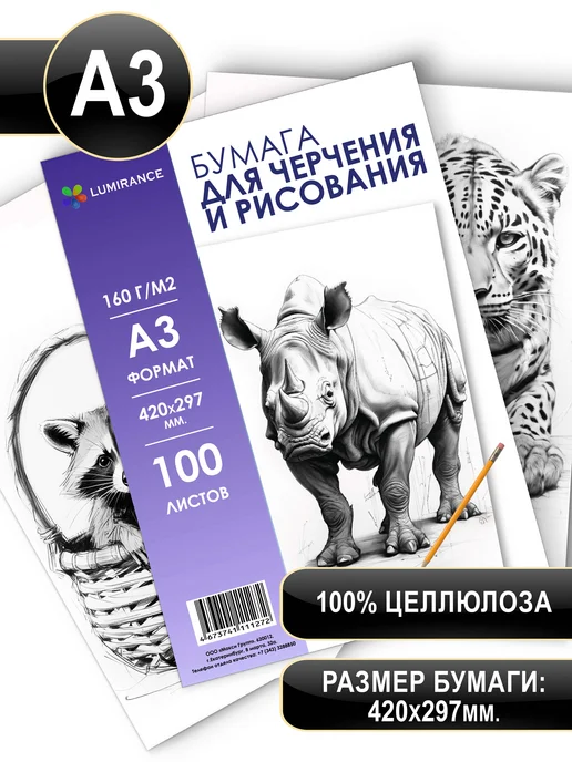 Бумага Lumirance A3, 160 г/м², 100 листов, фото 2