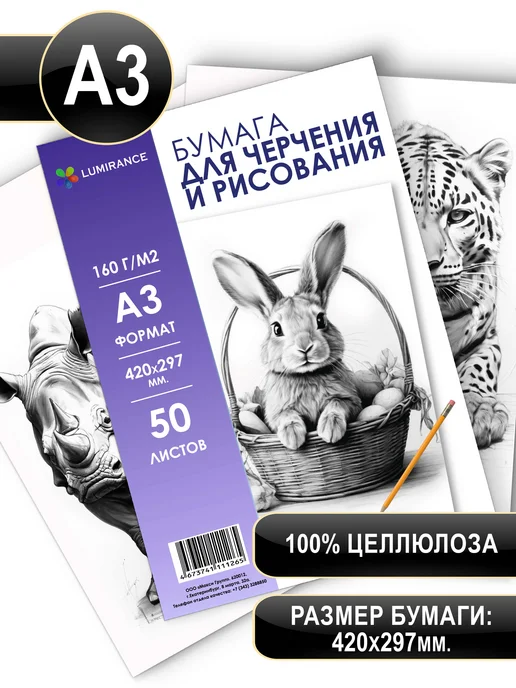 Бумага Lumirance A3, 160 г/м², 50 листов, фото 2