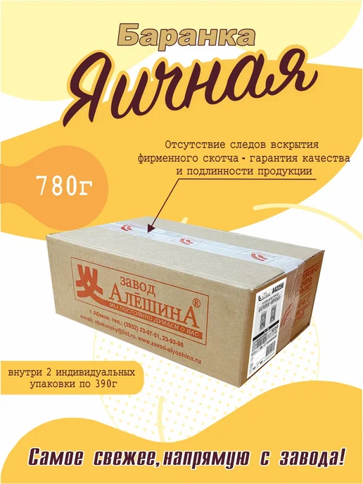 Завод Алёшина Баранки "Яичные" 2 упаковки по 390 г, 390 г, фото 3