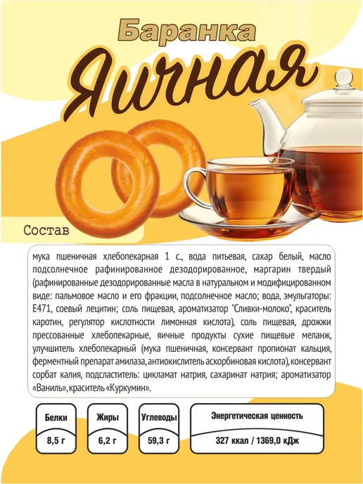 Завод Алёшина Баранки "Яичные" 2 упаковки по 390 г, 390 г, фото 4