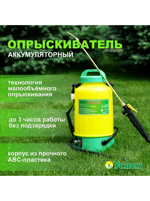 Успех Опрыскиватель аккумуляторный садовый 2.5л, 8 л, фото 2