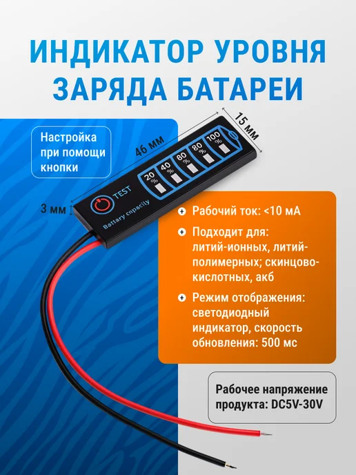 Индикатор уровня заряда, вариант
