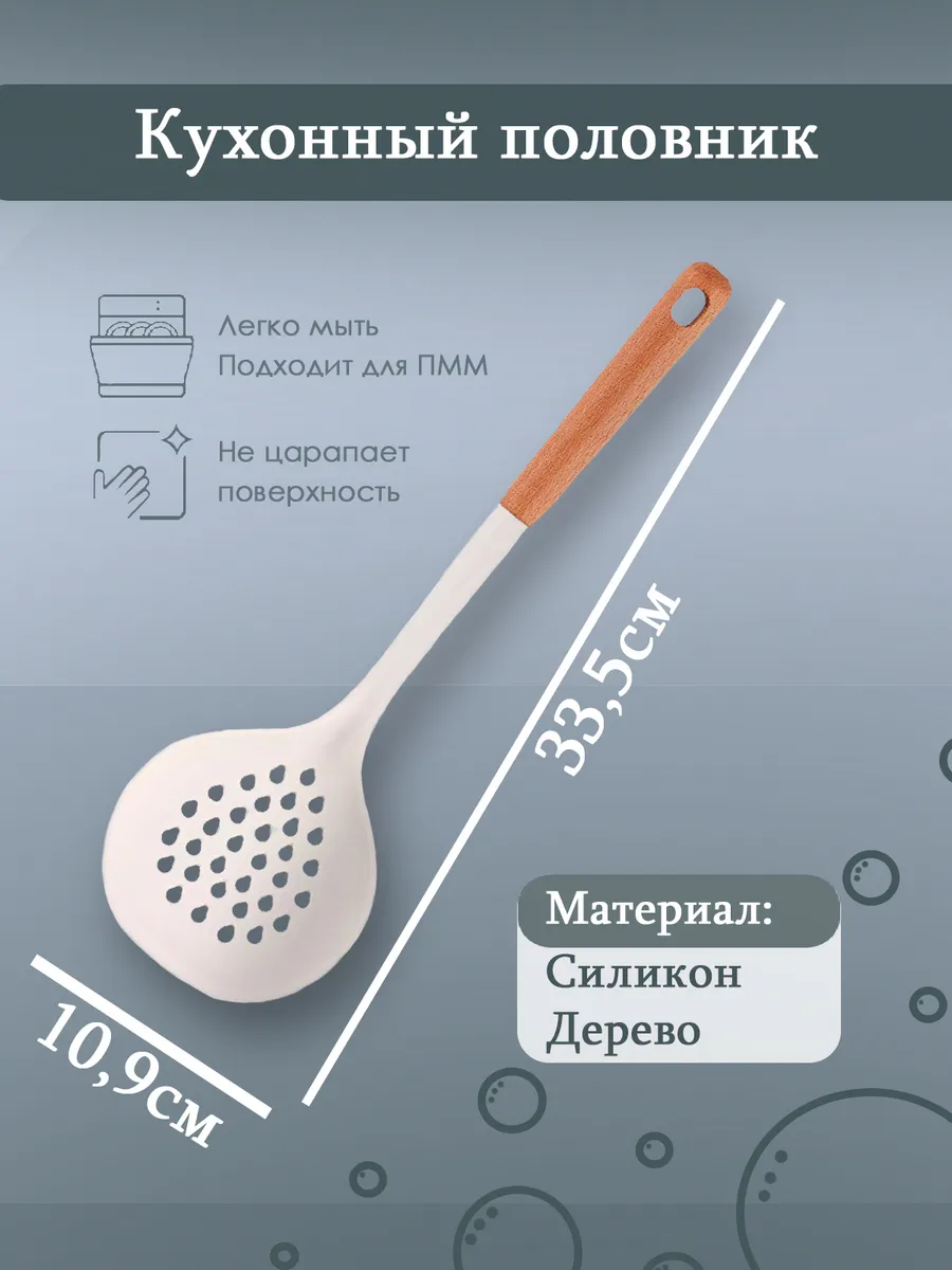 Шумовка кулинарная, из дерева и силикона, 33.5 см, белая