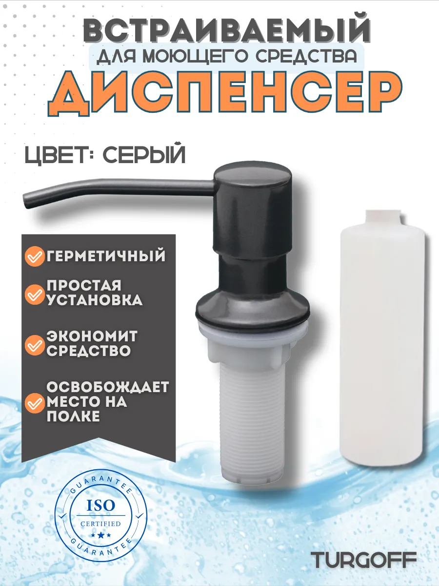 Дозатор диспенсер для моющего средства встраиваемый