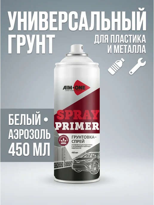 AutoHimdetal Грунт для металла и пластика белый, аэрозоль 450 мл, 450 мл