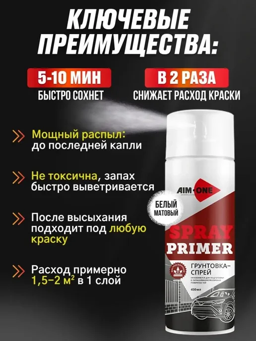 AutoHimdetal Грунт для металла и пластика белый, аэрозоль 450 мл, 450 мл, фото 4