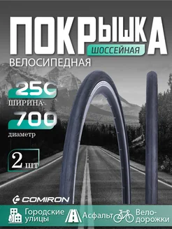 Покрышка 700×25C CHAOYANG H-494 120TPI SILICA COMPOUND FOLDI Comiron 366432452 купить за 3 605 ₽ в интернет‑магазине Wildberries