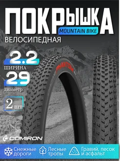 Покрышка 29х2.2 PHANTOM WET 55-622 TLR Silica Control 1 Comiron 366432471 купить за 5 446 ₽ в интернет‑магазине Wildberries