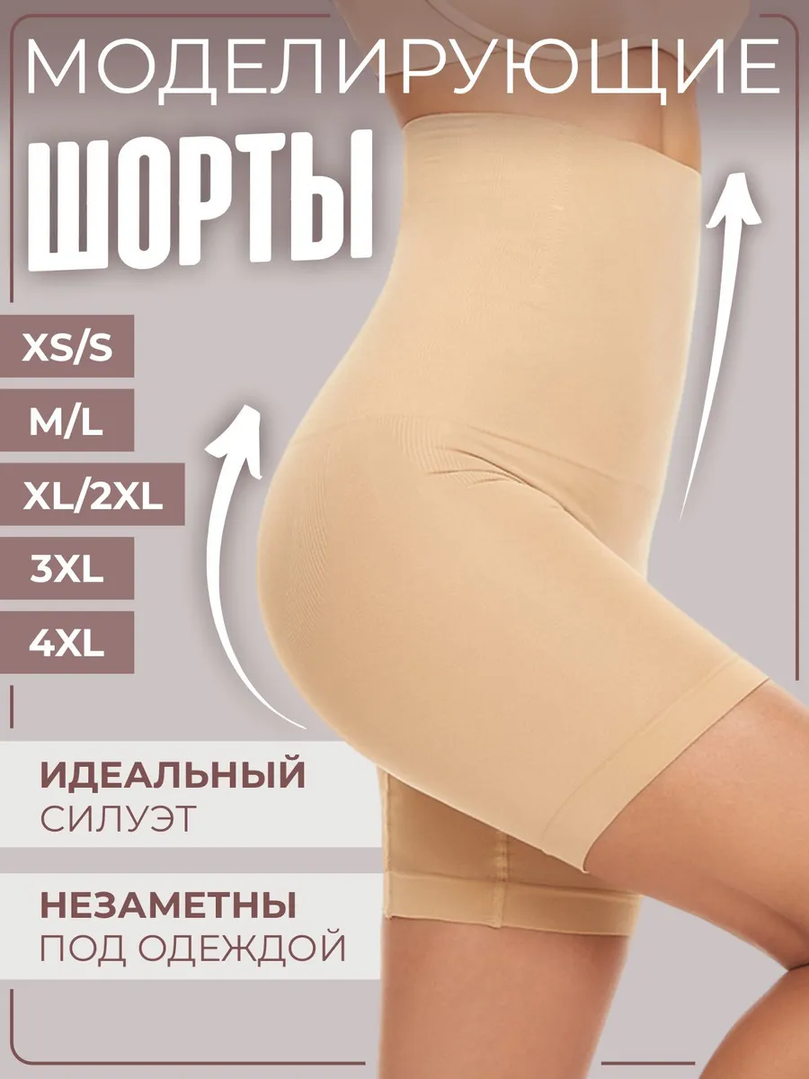 Корректирующее белье утягивающее Шорты с высокой посадкой