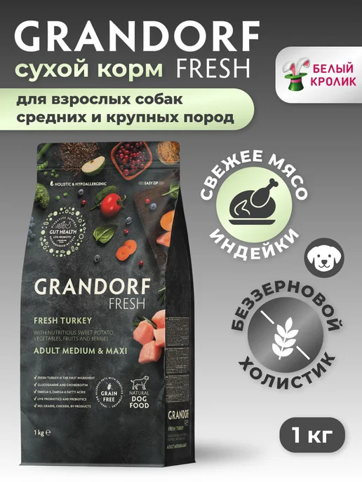 Сухой корм Grandorf' Батат для собак, индейка, 1 кг