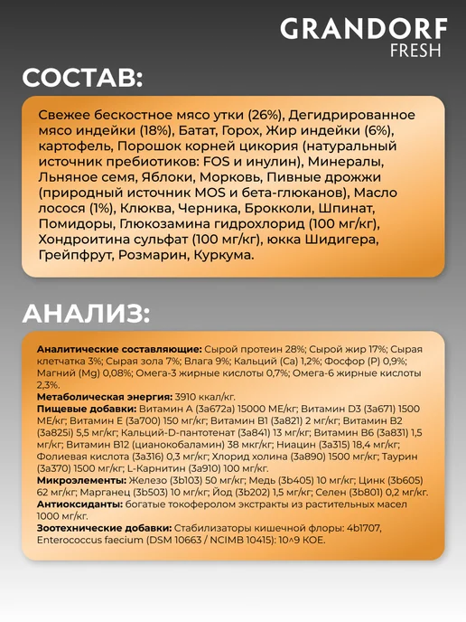 Сухой корм Grandorf' Батат для собак, утка, 10 кг, фото 7