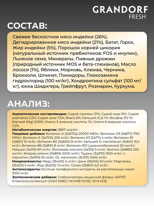 Сухой корм Grandorf' Кошек Батат для собак, взрослые, индейка, 2 кг, фото 7