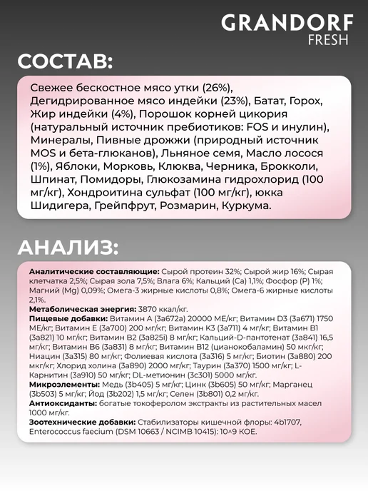 Сухой корм Grandorf' Кошек Батат для собак, взрослые, утка, 2 кг, фото 7