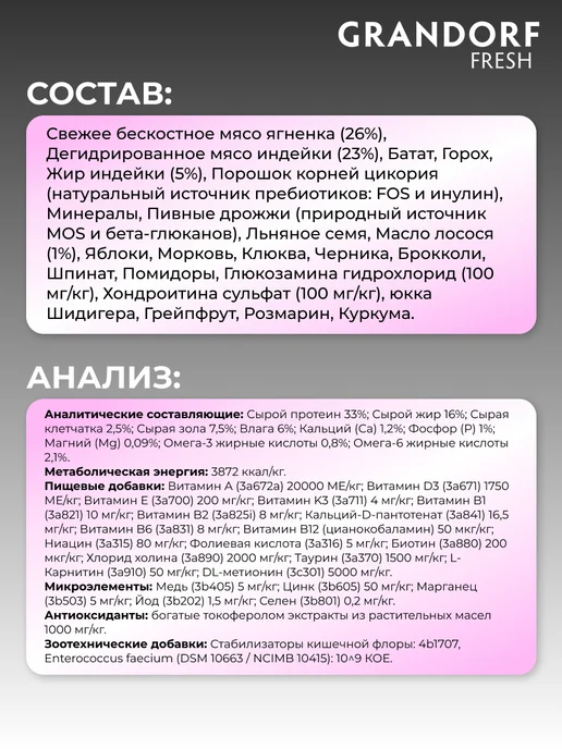 Сухой корм Grandorf' Кошек Батат для собак, взрослые, ягненок, 0,4 кг, фото 7