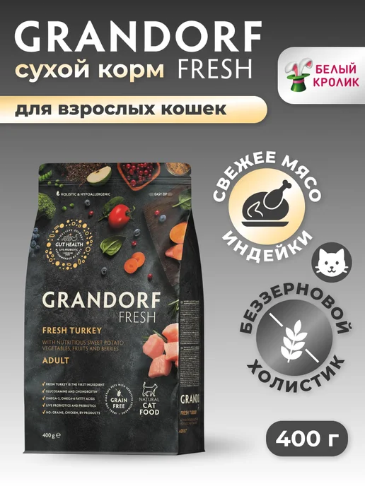 Сухой корм Grandorf' Кошек Батат для собак, взрослые, индейка, 0,4 кг