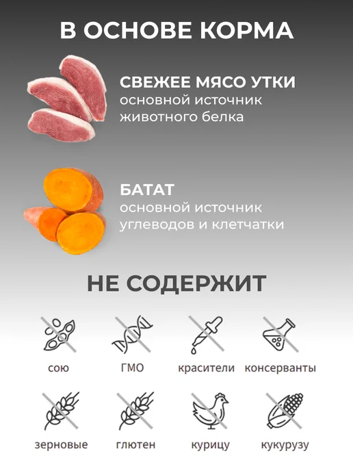 Сухой корм Grandorf' Кошек Батат для собак, стерилизованные, утка, 0,4 кг, фото 3