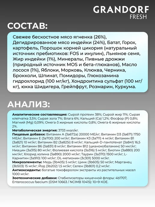 Сухой корм Grandorf' Кошек Батат для собак, стерилизованные, ягненок, 0,4 кг, фото 7