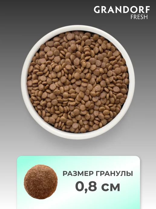 Сухой корм Grandorf' Кошек Батат для собак, стерилизованные, лосось, 0,4 кг, фото 4