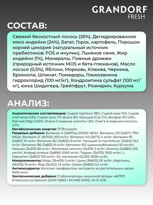 Сухой корм Grandorf' Кошек Батат для собак, стерилизованные, лосось, 0,4 кг, фото 7