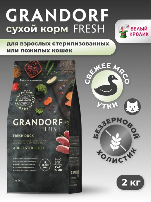Сухой корм Grandorf' Кошек Батат для собак, стерилизованные, утка, 2 кг