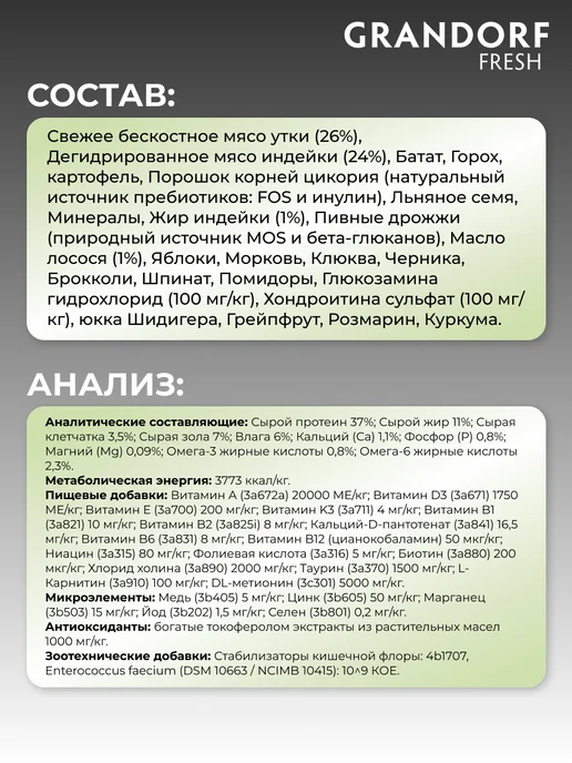 Сухой корм Grandorf' Кошек Батат для собак, стерилизованные, утка, 2 кг, фото 7