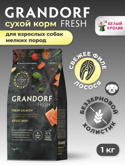 Сухой корм Grandorf' Батат для собак, лосось, 1 кг