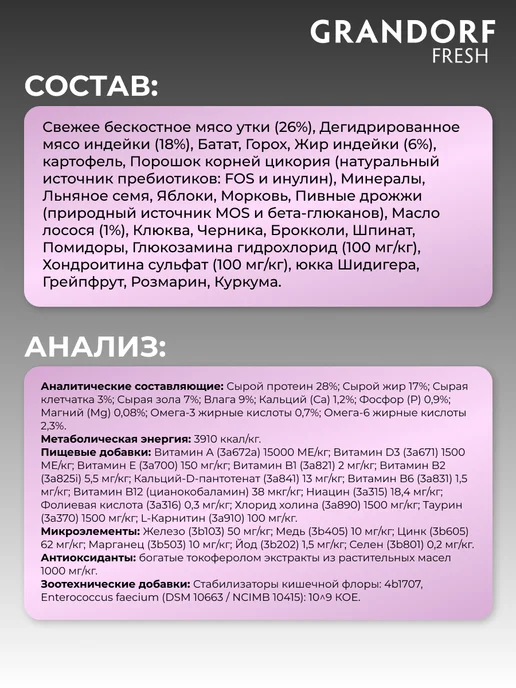 Сухой корм Grandorf' Батат для собак, утка, 1 кг, фото 7