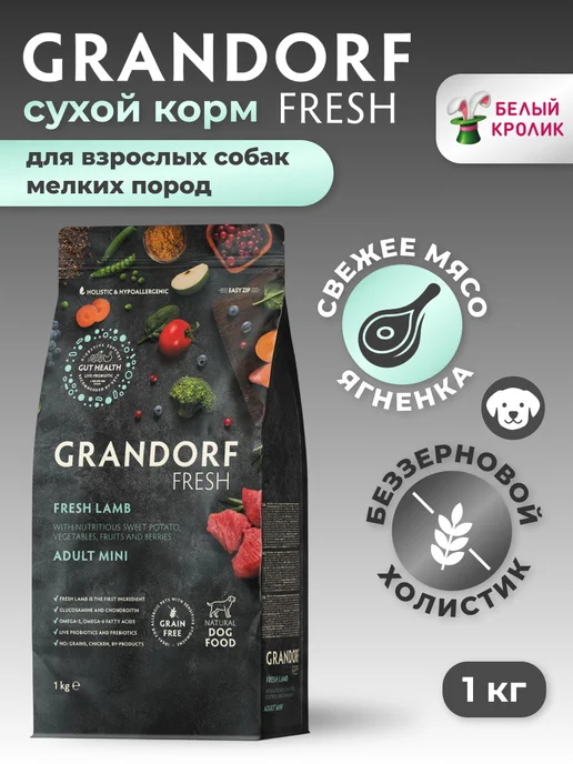 Сухой корм Grandorf' Батат для собак, ягненок, 1 кг