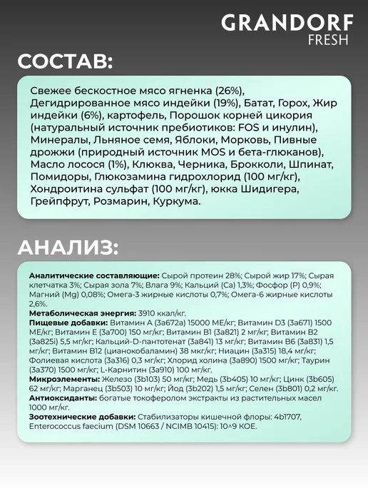Сухой корм Grandorf' Батат для собак, ягненок, 1 кг, фото 7