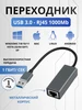 Адаптер переходник USB–RJ45 1000 Мбит с универсальный Элемент 366438434 купить за 687 ₽ в интернет‑магазине Wildberries