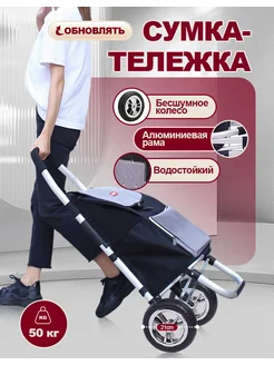 Сумка тележка хозяйственная на колесах 366440470 купить за 5 569 ₽ в интернет‑магазине Wildberries