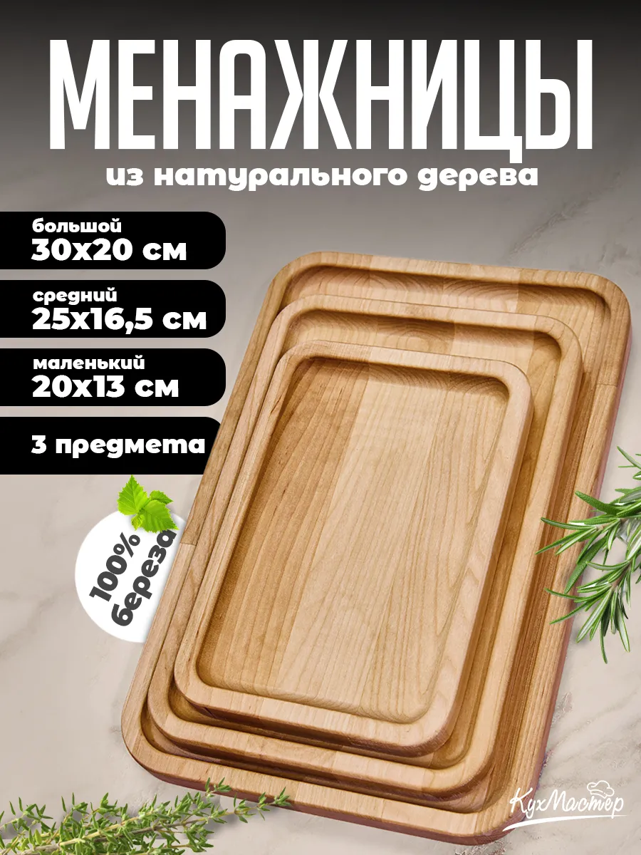 Поднос деревянный прямоугольный менажница набор 3 шт